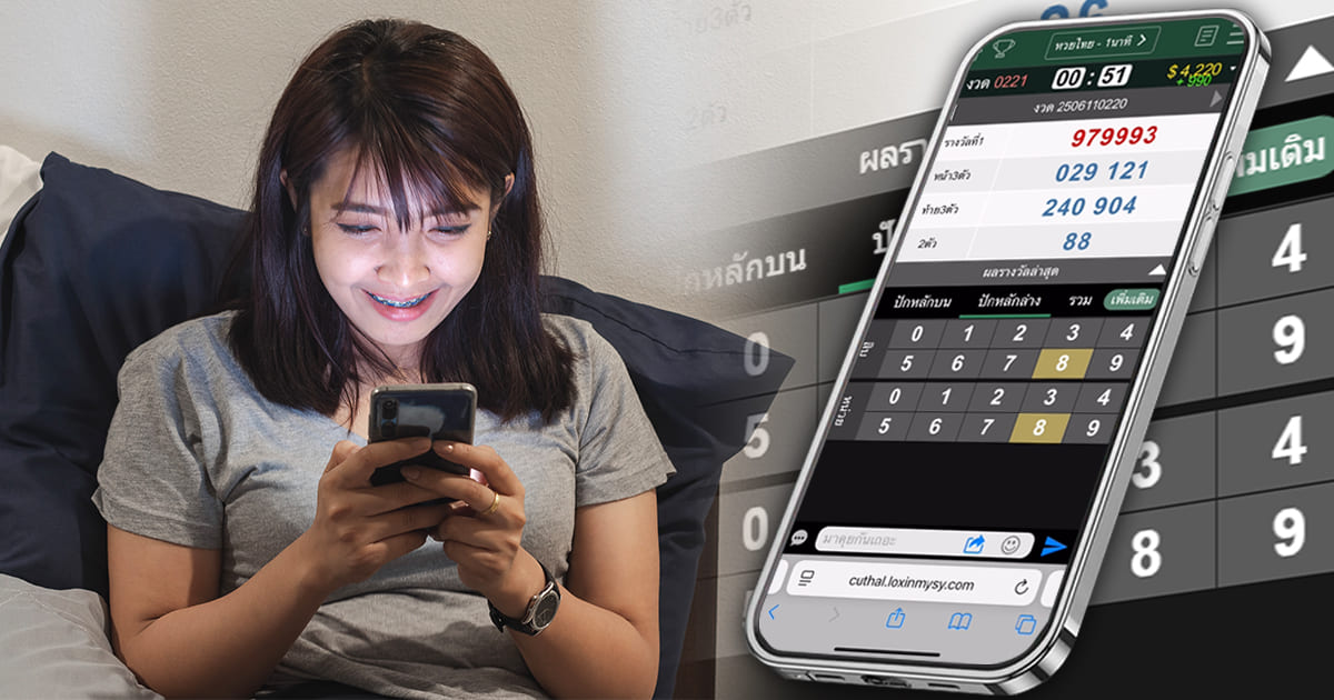 ซื้อหวย